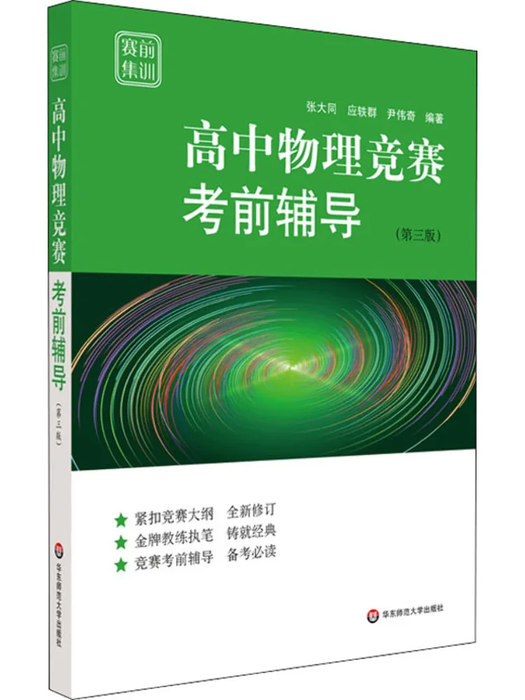 Книга-Winshare Соревнования по физике средней школы Учебник по предварительным экзамерованию 3-е издание
Книга-Winshare Соревнования по физике средней школы Учебник по предварительным экзамерованию 3-е издание