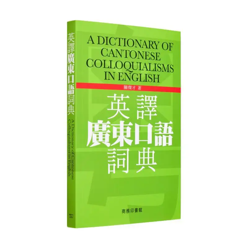 A Dictionary Of Spoken English In Guangdong Guan Jiecai The Commercial Press Hong Kong Limited 9789620702938 Book
A Dictionary Of Spoken English In Guangdong Guan Jiecai The Commercial Press Hong Kong Limited 9789620702938 Book