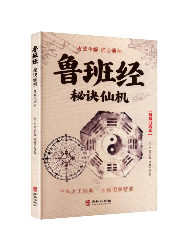 Book-Winshare Secrets Of the Luban Sutra Simplified Plain Language Edition
Book-Winshare Secrets Of the Luban Sutra Simplified Plain Language Edition