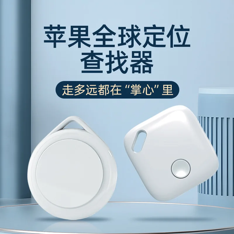 Item search locator iTag anti loss device small mini portable iOS anti loss positioning tool
Item search locator iTag anti loss device small mini portable iOS anti loss positioning tool