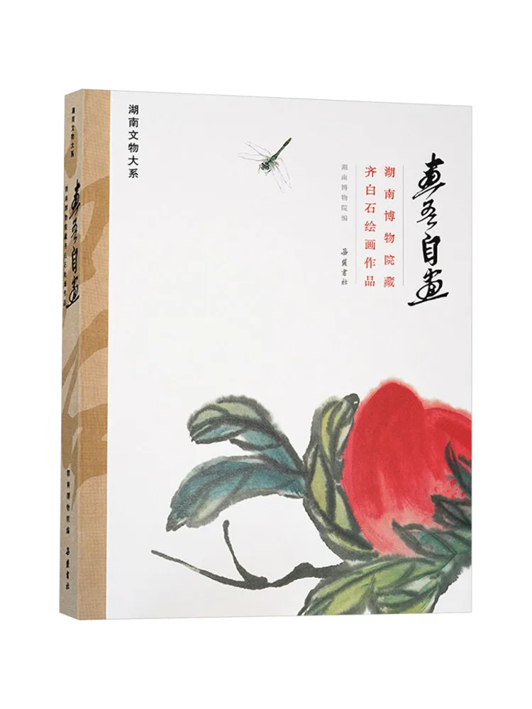 Книга-Winshare Draw Myself Qi Baishi's Paintings из коллекции музеев Хунань
Книга-Winshare Draw Myself Qi Baishi's Paintings из коллекции музеев Хунань