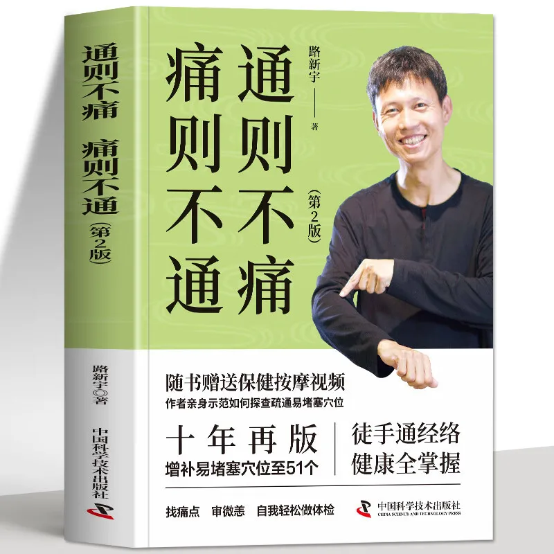 The general principle is not pain, but the pain is not. The Smart Life Book is a work of Lu Xinyu on human meridians acupressure
The general principle is not pain, but the pain is not. The Smart Life Book is a work of Lu Xinyu on human meridians acupressure