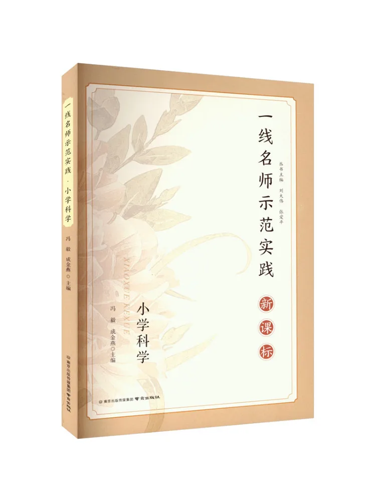 Book-Winshare Demonstration and Practice Of Primary School Science By First Line Famous Teachers 
Book-Winshare Demonstration and Practice Of Primary School Science By First Line Famous Teachers