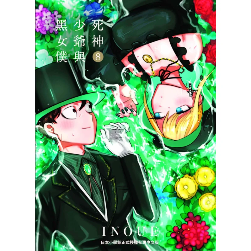 Young Master Of Death And The Black Maid 08 INOUE Taiwan Dongfan 9786263046580 Book
Young Master Of Death And The Black Maid 08 INOUE Taiwan Dongfan 9786263046580 Book