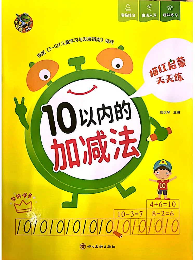 Book-Winshare Drawing Red Enlightenment Every Day For Addition and Subtraction Within 10
Book-Winshare Drawing Red Enlightenment Every Day For Addition and Subtraction Within 10