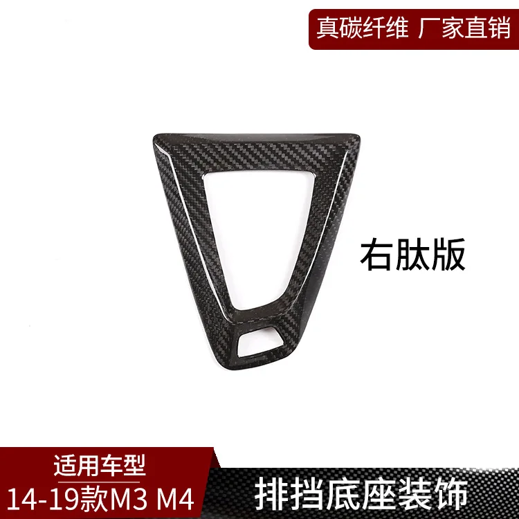 Suitable for BMW M3M4 carbon fiber modified central control gear base cover plate sticker bottom cover interior decoration right
Suitable for BMW M3M4 carbon fiber modified central control gear base cover plate sticker bottom cover interior decoration right