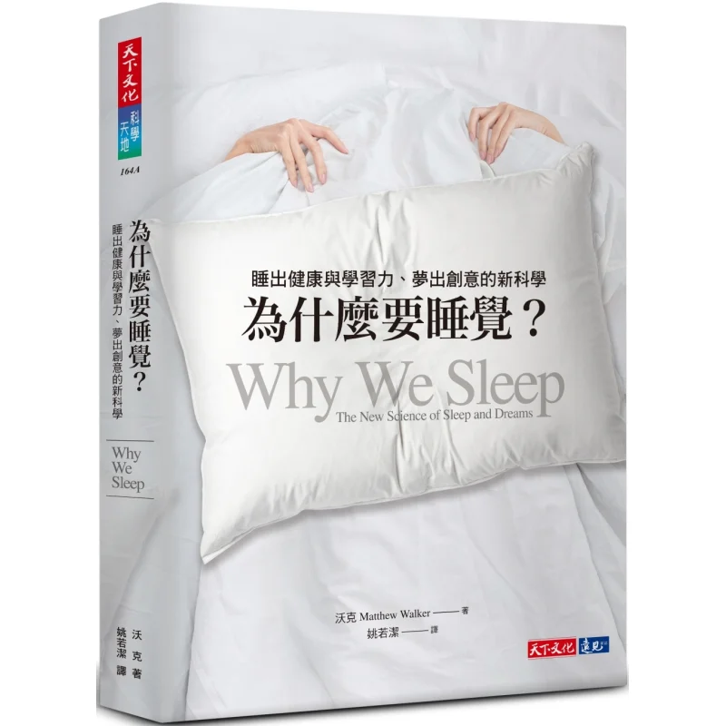 Why Do We Sleep The New Science Of Sleeping For Health And Learning Ability And Dreaming For Creativity Walker 4713510943687
Why Do We Sleep The New Science Of Sleeping For Health And Learning Ability And Dreaming For Creativity Walker 4713510943687
