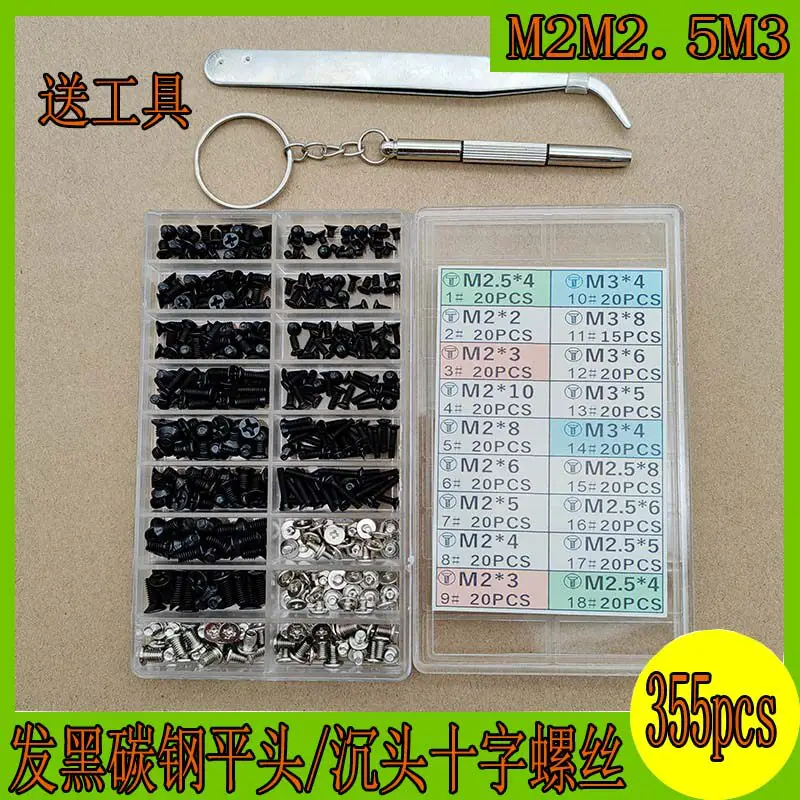 355pcs boxed M2 M3 M2.5 laptop and hard drive universal screw set
355pcs boxed M2 M3 M2.5 laptop and hard drive universal screw set