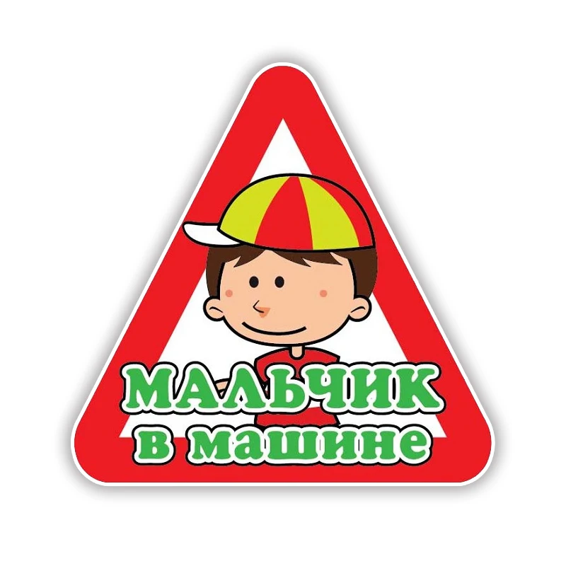 S62438# 15*15cm Наклейка на авто Мальчик в машине Vinyl Decal Car Sticker Waterproof Auto Decors for Car Bumper Rear Window
S62438# 15*15cm Наклейка на авто Мальчик в машине Vinyl Decal Car Sticker Waterproof Auto Decors for Car Bumper Rear Window