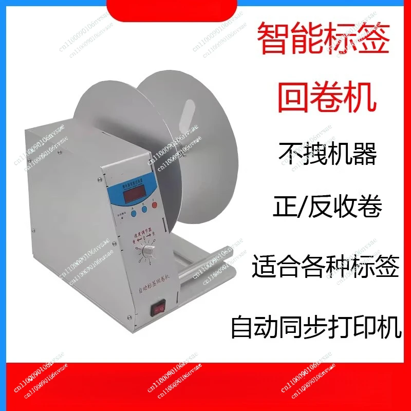 New 220V Lntelligent Label Rewinder Label Rewinding Machine Intelligent Automatic Label Rewinding Machine
New 220V Lntelligent Label Rewinder Label Rewinding Machine Intelligent Automatic Label Rewinding Machine