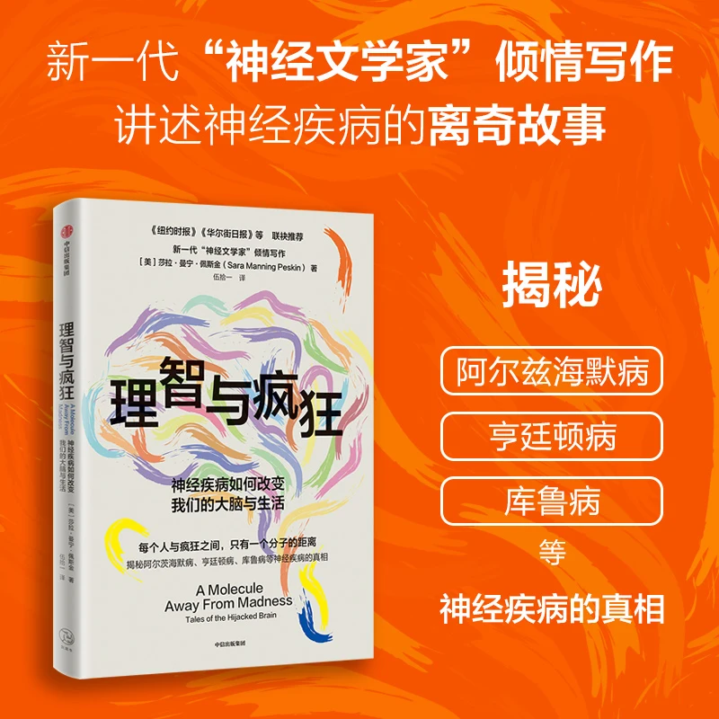 Reason and Madness: How Neurological Disorders Change Our Brains, Lives and Understanding of Self
Reason and Madness: How Neurological Disorders Change Our Brains, Lives and Understanding of Self