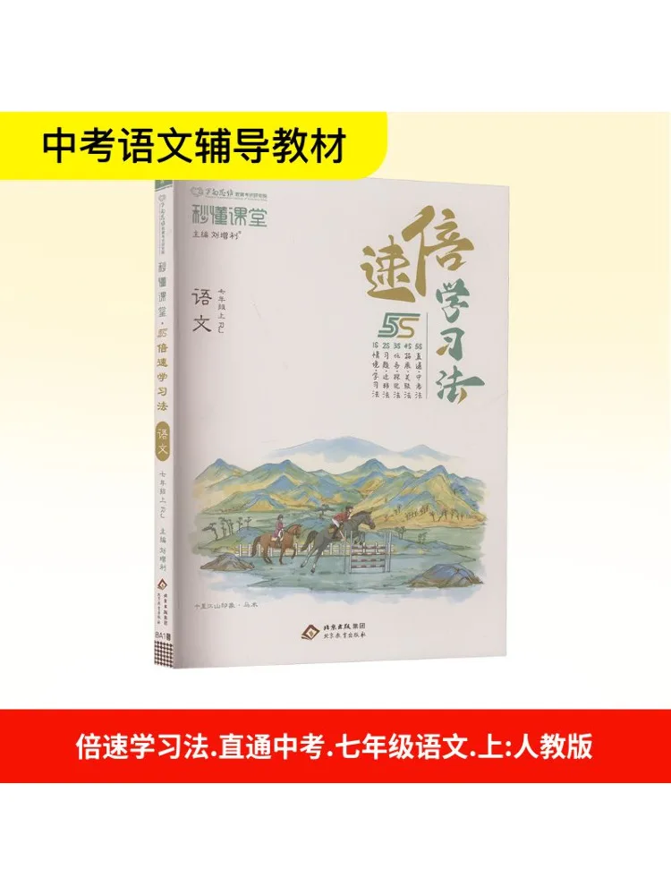Book-Winshare Double Speed Learning Method Pass Through High School Entrance Examination Chinese Language Seventh Grade Rj
Book-Winshare Double Speed Learning Method Pass Through High School Entrance Examination Chinese Language Seventh Grade Rj