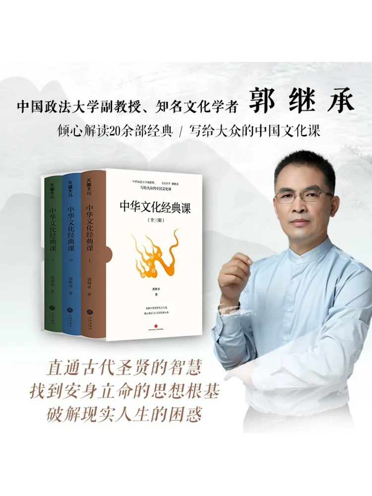 Книга — курс «Китайская культурная классика» (полный курс, 3 тома)
Книга — курс «Китайская культурная классика» (полный курс, 3 тома)