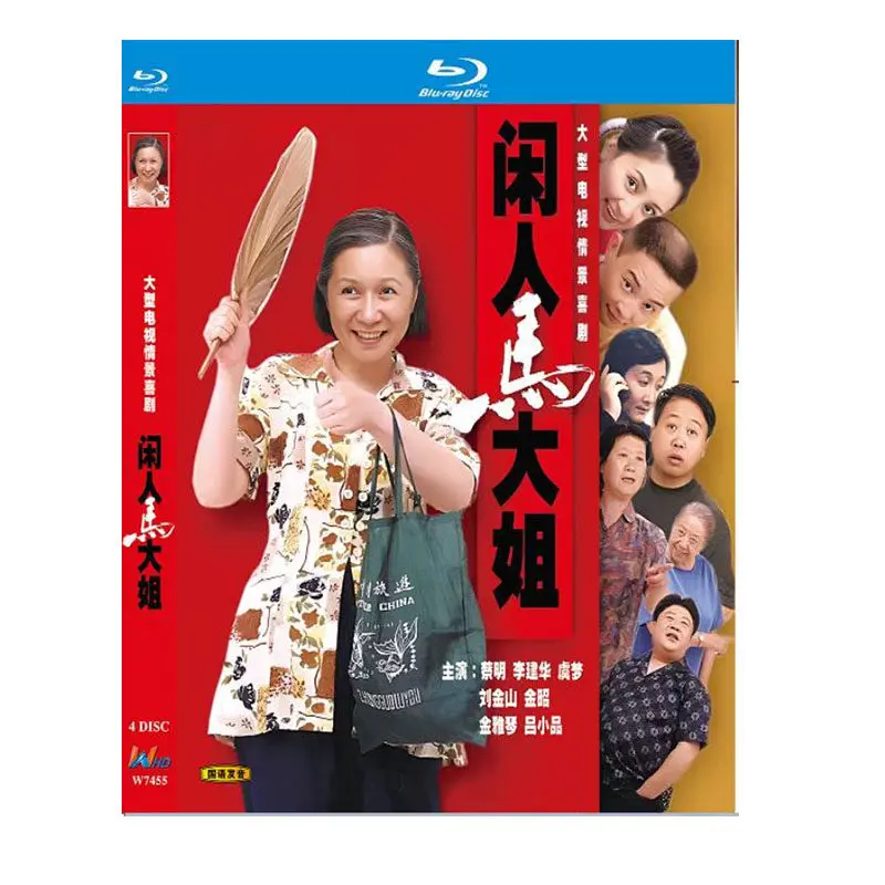 BD Blu-ray диск: Комедия высокой четкости «Госпожа Ма: Непринужденная женщина» с Цай Мин, издание 2000 года, 4-дисковый бокс-сет, без субтитров
BD Blu-ray диск: Комедия высокой четкости «Госпожа Ма: Непринужденная женщина» с Цай Мин, издание 2000 года, 4-дисковый бокс-сет, без субтитров