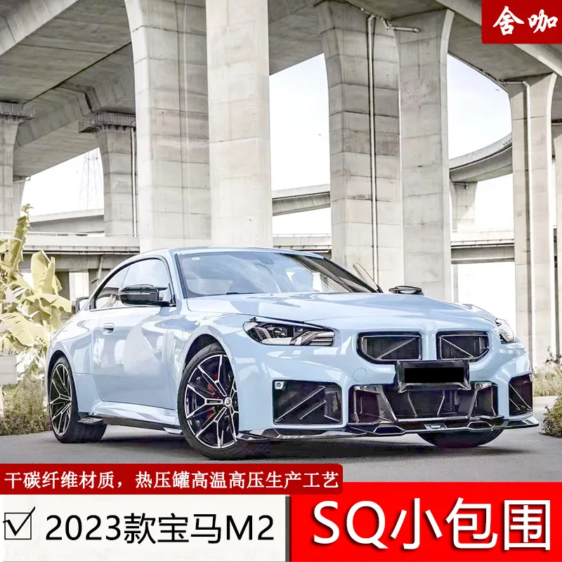 Suitable for Model 2324 M2 modified SOOQOO dry carbon small body kit G87/M2 two front lip side skirts shark fin antenna
Suitable for Model 2324 M2 modified SOOQOO dry carbon small body kit G87/M2 two front lip side skirts shark fin antenna