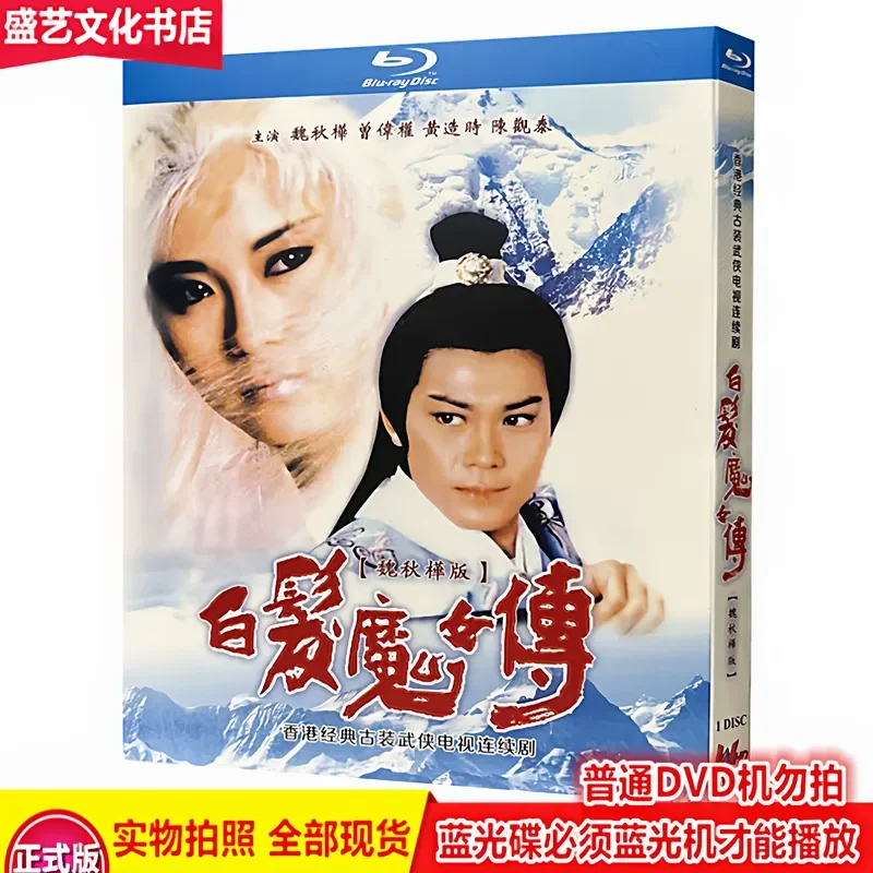 Hong Kong Martial Arts TV Series The White Haired Witch 1986 BD Blu ray Disc Complete Restoration Wei Qiuhua
Hong Kong Martial Arts TV Series The White Haired Witch 1986 BD Blu ray Disc Complete Restoration Wei Qiuhua