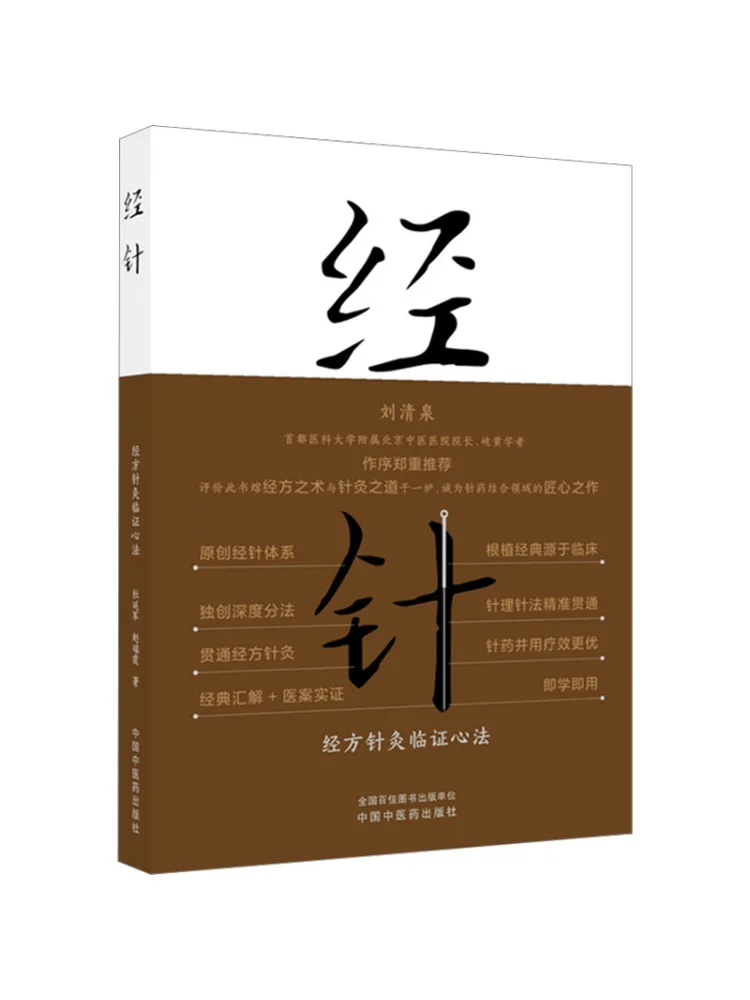 Book-Winshare Meridian Acupuncture Clinical Techniques and Methods Of Meridian Acupuncture
Book-Winshare Meridian Acupuncture Clinical Techniques and Methods Of Meridian Acupuncture
