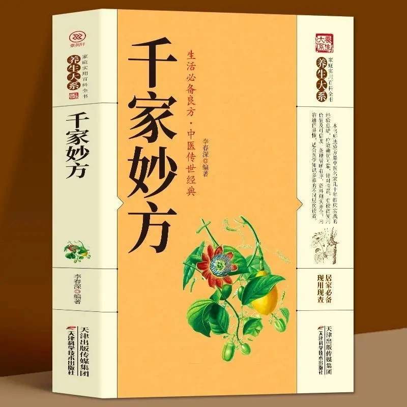 The Complete TCM Formula Guide: Thousand Excellent Prescriptions – Clinical Experience of Renowned Chinese Medicine Masters
The Complete TCM Formula Guide: Thousand Excellent Prescriptions – Clinical Experience of Renowned Chinese Medicine Masters