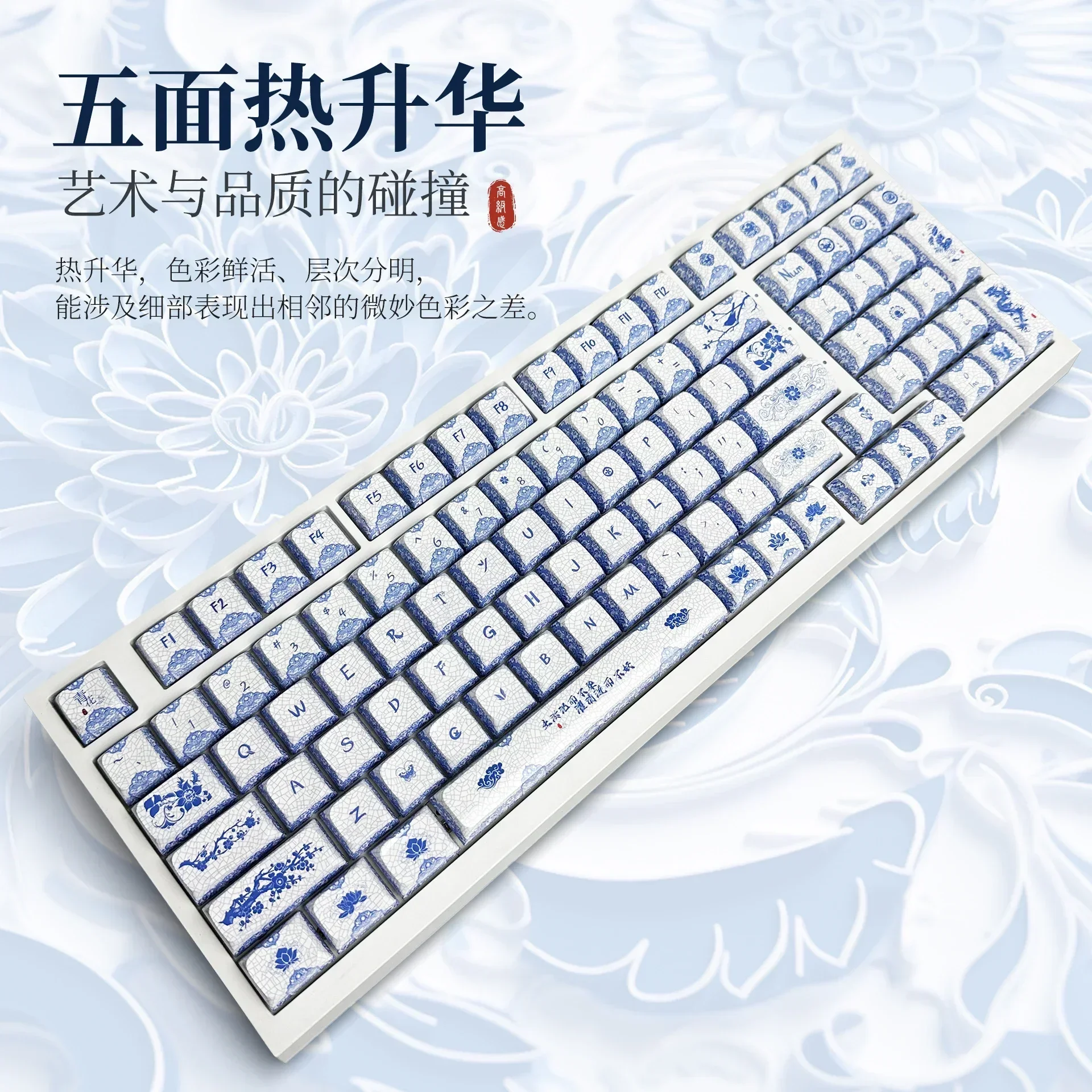 Blue and white porcelain keycap mirror ceramic effect PBT five-sided hot sublimation personalized customized wooting mechanical
Blue and white porcelain keycap mirror ceramic effect PBT five-sided hot sublimation personalized customized wooting mechanical