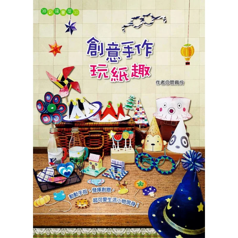Magic Painting House 10 Creative Handmade Paper Fun Paperback Guan Yuling Orange Studio 9789869468381 Book
Magic Painting House 10 Creative Handmade Paper Fun Paperback Guan Yuling Orange Studio 9789869468381 Book