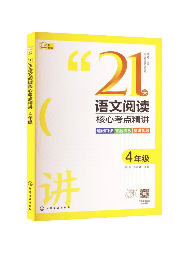 Книга-Winshare, 21 день китайского чтения, тест-точки, интенсивное исследование для 4 класса
Книга-Winshare, 21 день китайского чтения, тест-точки, интенсивное исследование для 4 класса