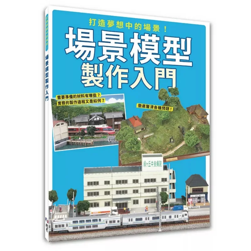 Create The Scene Of Your Dreams Introduction To Scene Model Making Icarus Beixing 9786267062883 Book
Create The Scene Of Your Dreams Introduction To Scene Model Making Icarus Beixing 9786267062883 Book