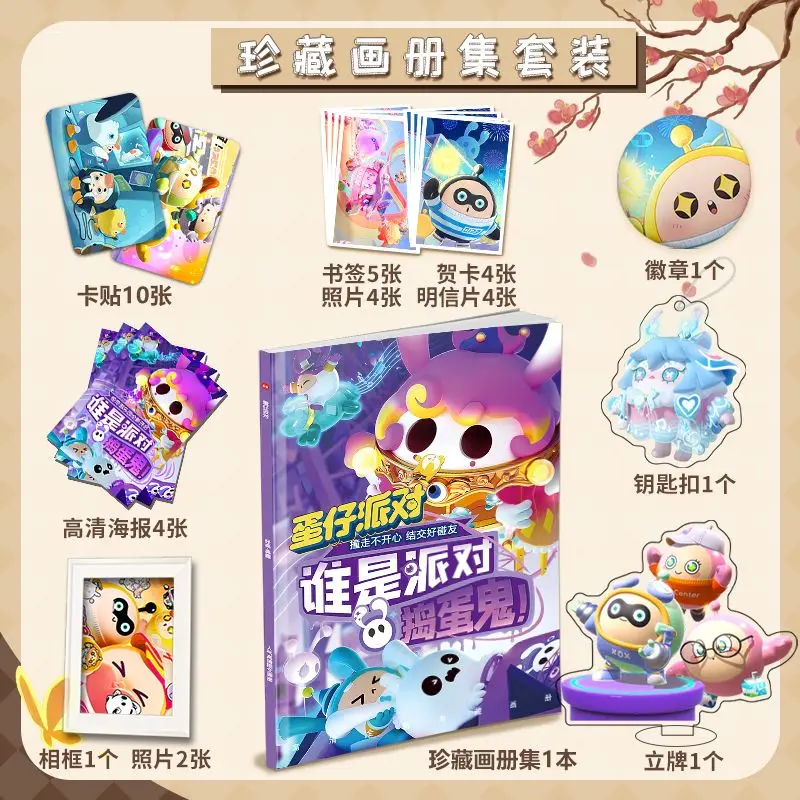 Egg Party HD photo Album Keychain humanoid sign bookmark Greeting cards Photo postcard poster gift pack
Egg Party HD photo Album Keychain humanoid sign bookmark Greeting cards Photo postcard poster gift pack