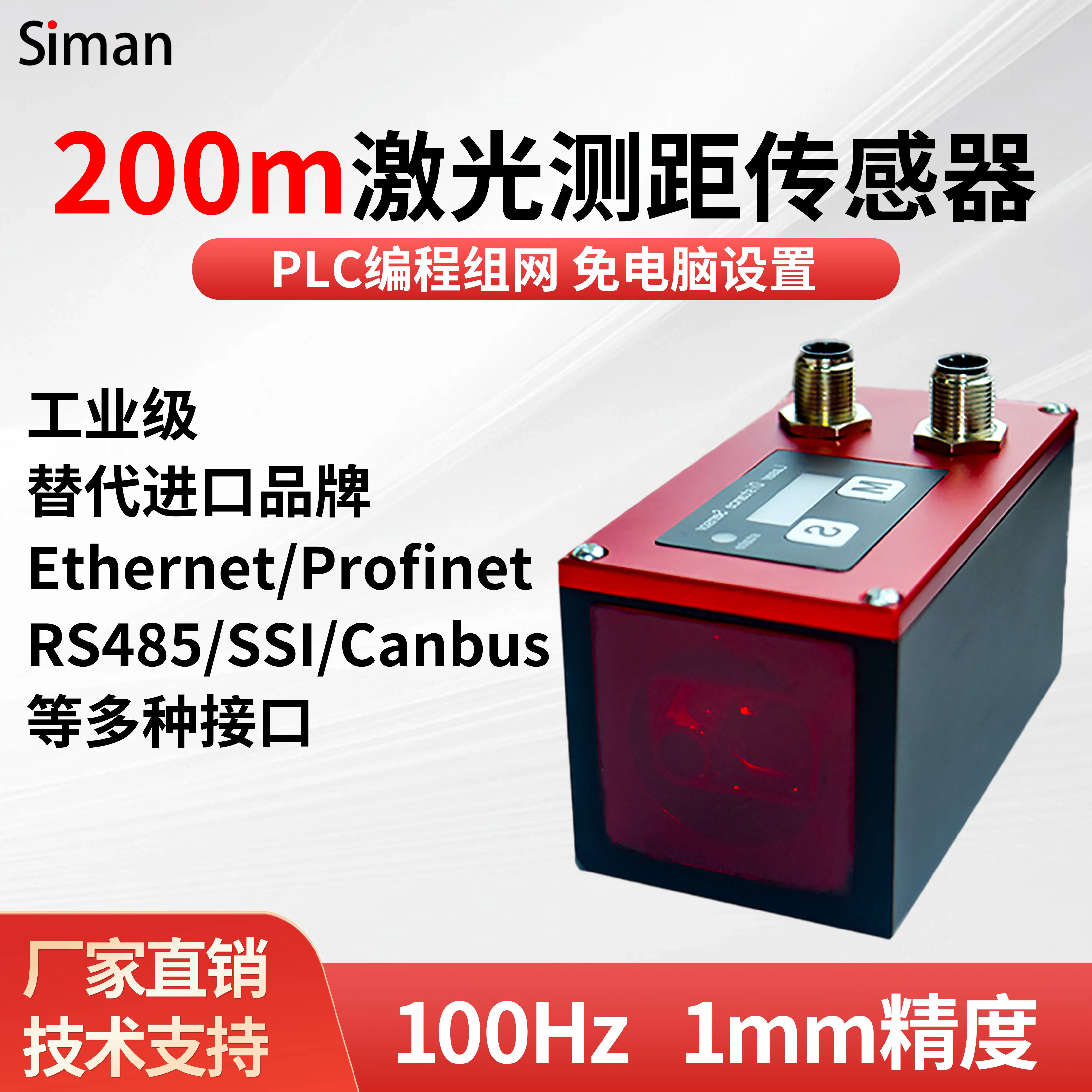 200m Laser Ranging Radar Sensor High Frequency 1mm Precision Industrial Grade SSIRS485 Ethernet