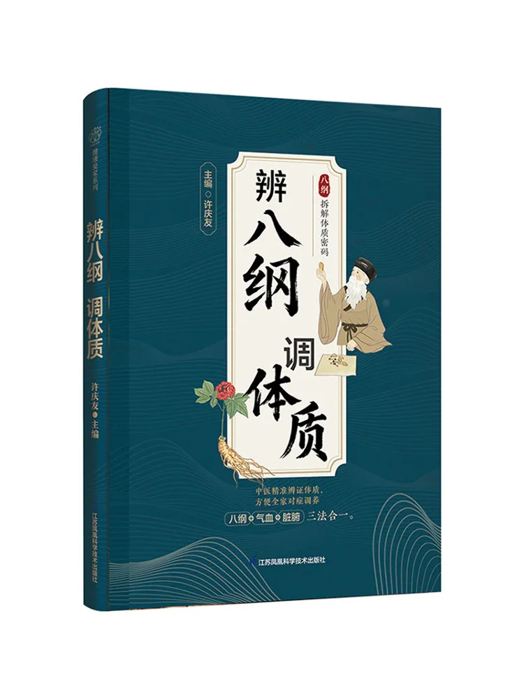 Book-Winshare Distingguish the Eight Trigrams Adjust the Physique
Book-Winshare Distingguish the Eight Trigrams Adjust the Physique