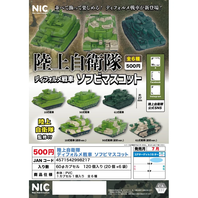 Япония Nic Gashapon Капсульная игрушка Сухая земля на колеснике Игрушки Моделирование Миниатюрная модель Камуфляж
Япония Nic Gashapon Капсульная игрушка Сухая земля на колеснике Игрушки Моделирование Миниатюрная модель Камуфляж