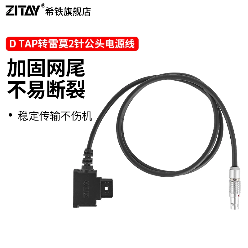 ZITAY D-TAP Lemo 2-pin Male LEMO SLR, Wireless Image Transmission Teradek Power Supply
ZITAY D-TAP Lemo 2-pin Male LEMO SLR, Wireless Image Transmission Teradek Power Supply