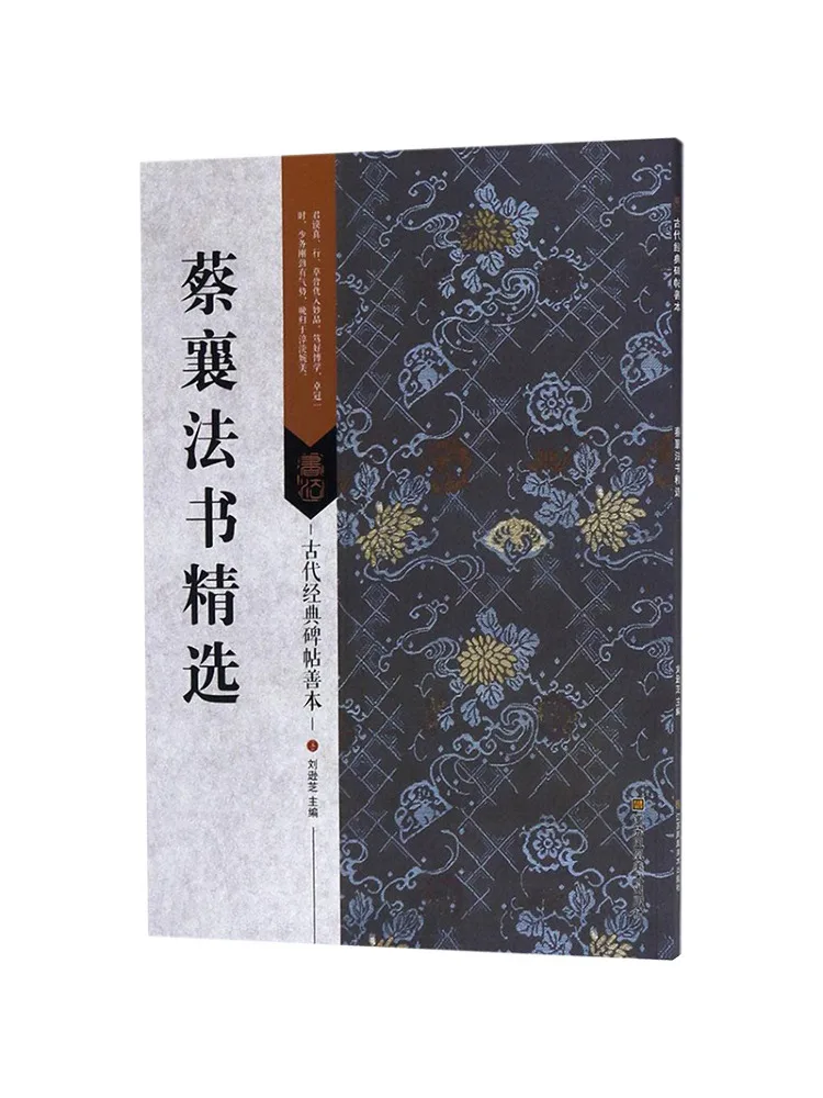 Book-Winshare Selected Calligraphy Of Cai Xiang
Book-Winshare Selected Calligraphy Of Cai Xiang