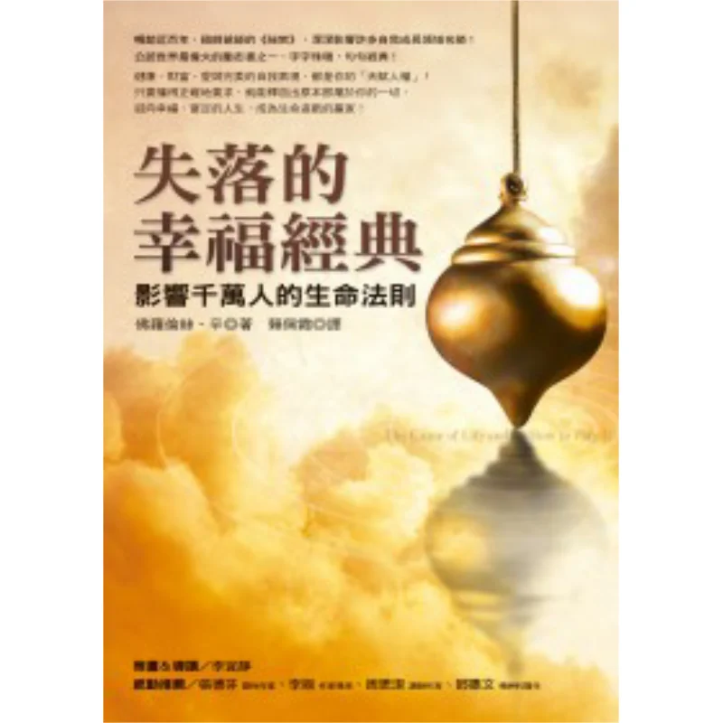 The Classic Of Lost Happiness The Life Law That Influences Millions Florence Simba Fangzhi Publishing 9789861751849 Book
The Classic Of Lost Happiness The Life Law That Influences Millions Florence Simba Fangzhi Publishing 9789861751849 Book
