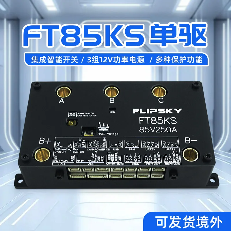 Flipsky single drive FT85KS integrated switch ESC 20S400A electric skateboard controller
Flipsky single drive FT85KS integrated switch ESC 20S400A electric skateboard controller