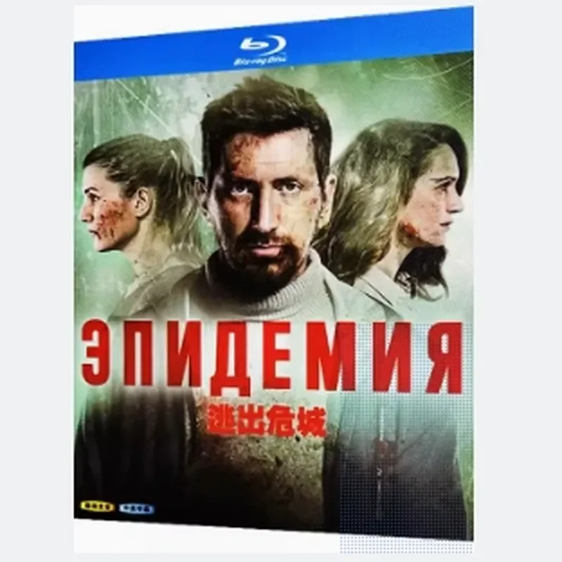 BD Blu-ray High Definition Russian Drama Escape from the Dangerous City Epidemic 2 Discs Boxed
BD Blu-ray High Definition Russian Drama Escape from the Dangerous City Epidemic 2 Discs Boxed