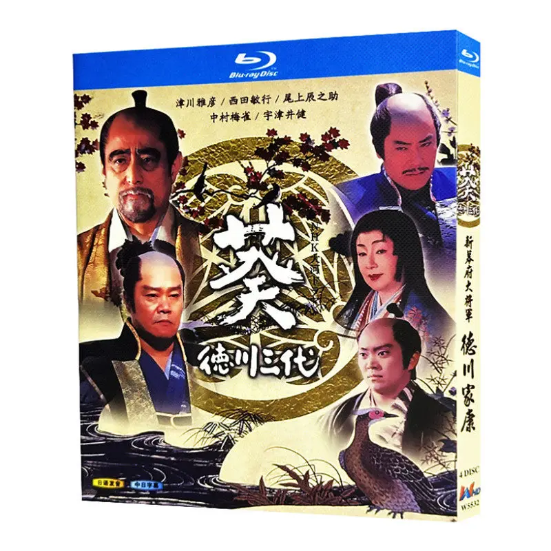 Blu-ray Ultra HD Japanese Drama Aoi Tokugawa San-dai The New Shogun Tokugawa Ieyasu BD Disc
Blu-ray Ultra HD Japanese Drama Aoi Tokugawa San-dai The New Shogun Tokugawa Ieyasu BD Disc
