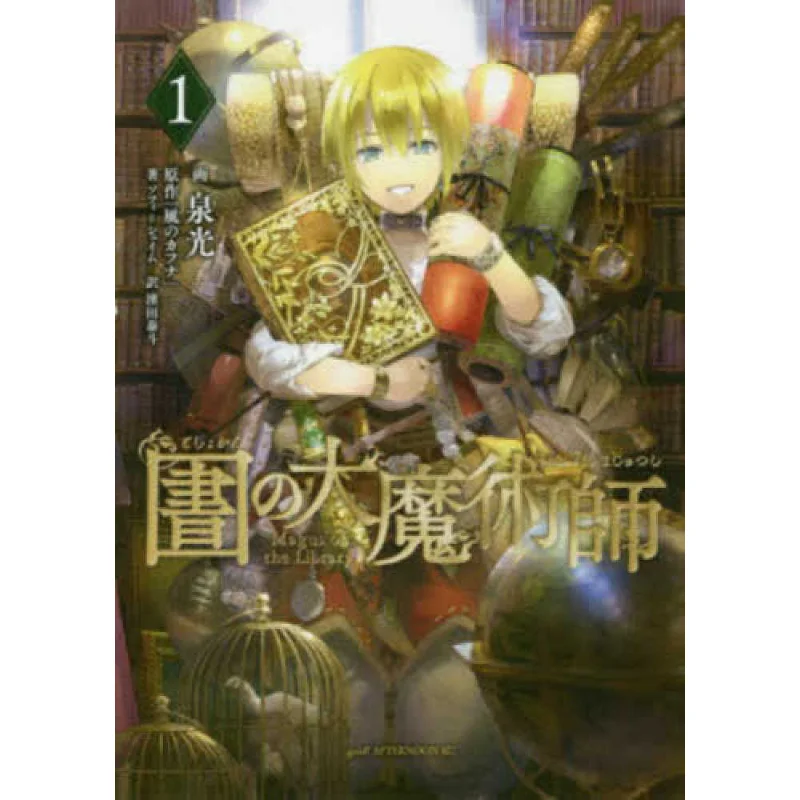 The Great Magician Of The Library 01 Quanguang Kodansha 9784065112434 Book
The Great Magician Of The Library 01 Quanguang Kodansha 9784065112434 Book