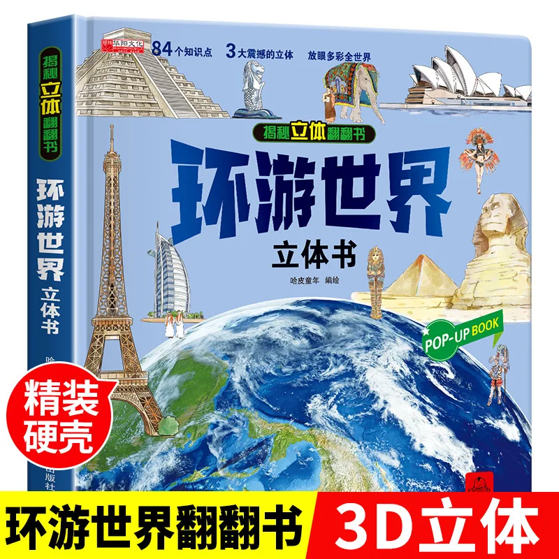 Around The World 3D Book 0-6 Year Old Children 3D Book Uncover Secrets Flip Book International Children's Day Gift
Around The World 3D Book 0-6 Year Old Children 3D Book Uncover Secrets Flip Book International Children's Day Gift