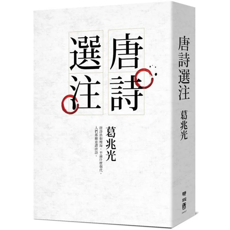 Выбранные анотации поэзии Тан Ge Zhaoguang Lianjing 9789570854596 Книга
Выбранные анотации поэзии Тан Ge Zhaoguang Lianjing 9789570854596 Книга