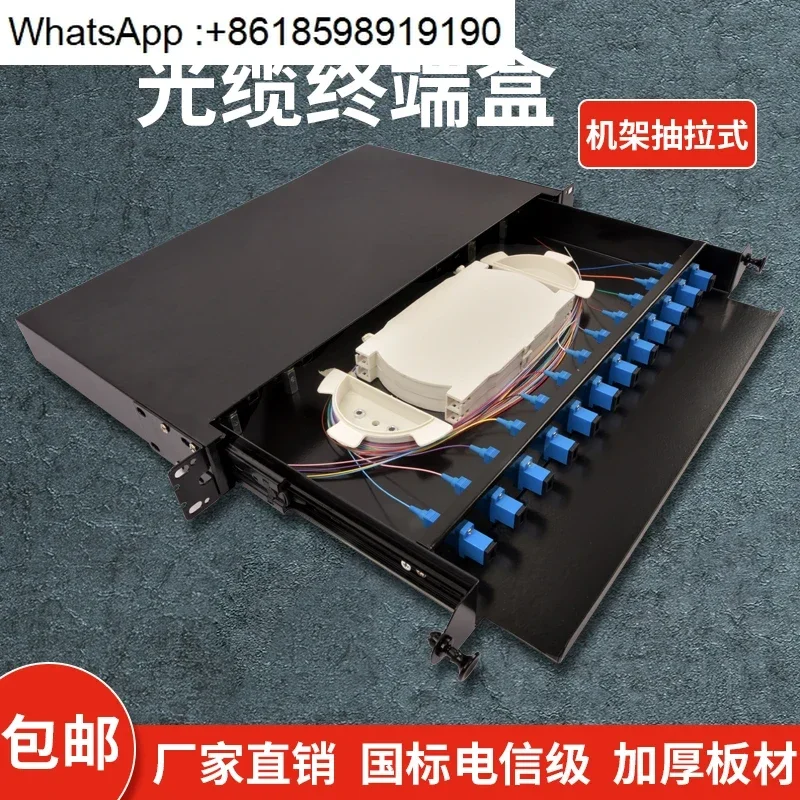 Optical fiber end point box pull-out 12/24 port SC/FC/LC48 core optical cable fusion box ODF distribution frame full match
Optical fiber end point box pull-out 12/24 port SC/FC/LC48 core optical cable fusion box ODF distribution frame full match
