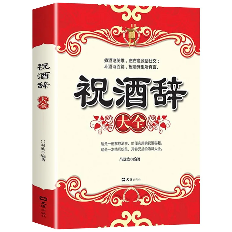 A Complete Collection of Toasts, Table Etiquette, Banquet Etiquette, Social Etiquette Knowledge, Books, Genuine Edition
A Complete Collection of Toasts, Table Etiquette, Banquet Etiquette, Social Etiquette Knowledge, Books, Genuine Edition