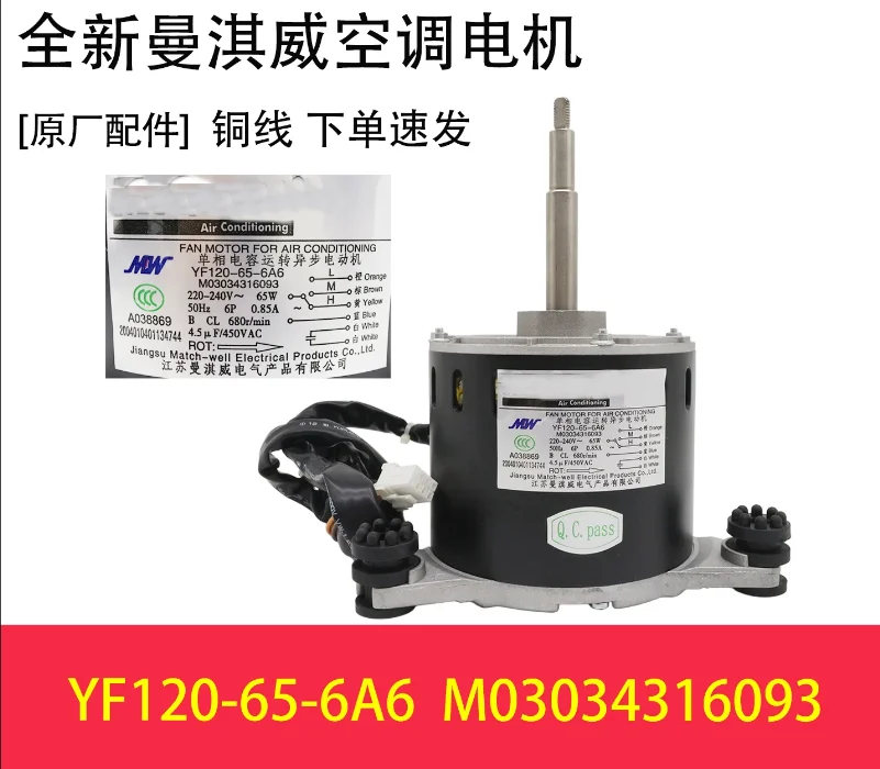 New air conditioning motor YF120-15-8A3/M03034316067 fan YF120-15-8A4/M03034316068 motor YF120-65-6A6/M0303434316093
New air conditioning motor YF120-15-8A3/M03034316067 fan YF120-15-8A4/M03034316068 motor YF120-65-6A6/M0303434316093