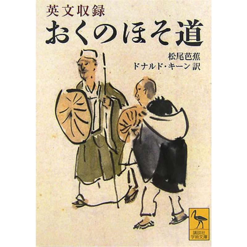 Английский перевод книги, переведенный Бассо Мацуо и Дональдом Кине Кодамаша 9784061598140 Книга
Английский перевод книги, переведенный Бассо Мацуо и Дональдом Кине Кодамаша 9784061598140 Книга