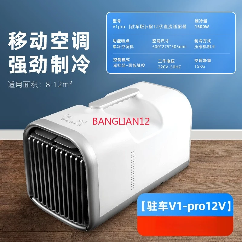Portable single cooling vehicle without external machine air conditioner compressor refrigeration integrated machine
Portable single cooling vehicle without external machine air conditioner compressor refrigeration integrated machine