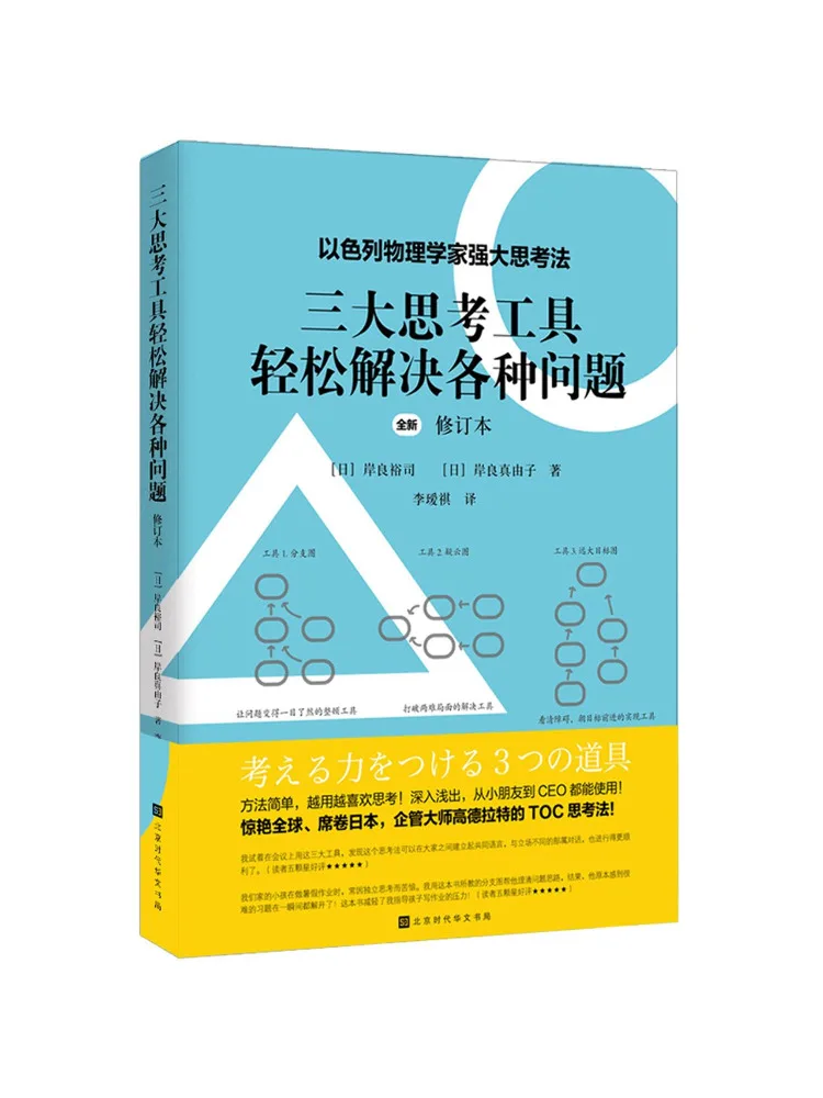 Book-Winshare Three Thinking Tools To Easily Solve Various Problems Revised Edition
Book-Winshare Three Thinking Tools To Easily Solve Various Problems Revised Edition