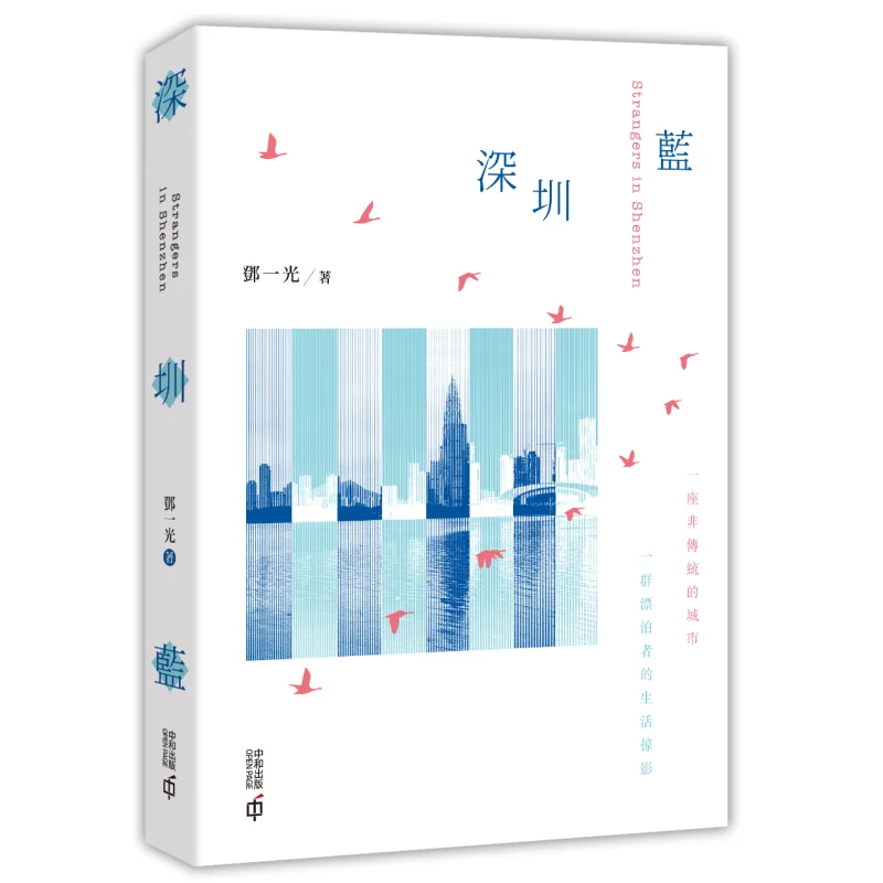 Shenzhen Blue Deng Yiguang Hong Kong Zhonghe Publishing Co LTD 9789888869688 Book
Shenzhen Blue Deng Yiguang Hong Kong Zhonghe Publishing Co LTD 9789888869688 Book