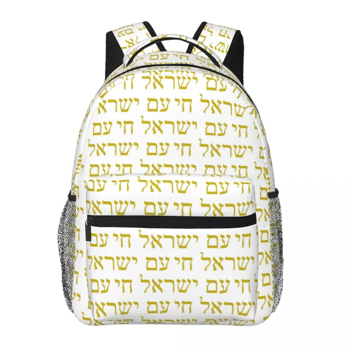 Am Yisrael Chai Backpack Student Boys Girls BookBag Kids School Bag Computer Shoulder Bags for Men Women
Am Yisrael Chai Backpack Student Boys Girls BookBag Kids School Bag Computer Shoulder Bags for Men Women