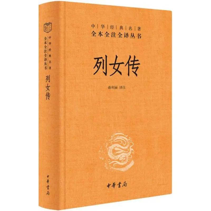 The Biographies Of Women Refined Edition Zhonghua Book Company Beijing Co LTD 9787101171129 Book
The Biographies Of Women Refined Edition Zhonghua Book Company Beijing Co LTD 9787101171129 Book
