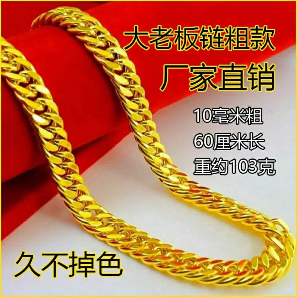 Simulation 100% Pure 18K Gold Big Boss Necklace Men's Trendy Men's Personality Chain Domineering Thick Straps Real Gold Jewelry
Simulation 100% Pure 18K Gold Big Boss Necklace Men's Trendy Men's Personality Chain Domineering Thick Straps Real Gold Jewelry