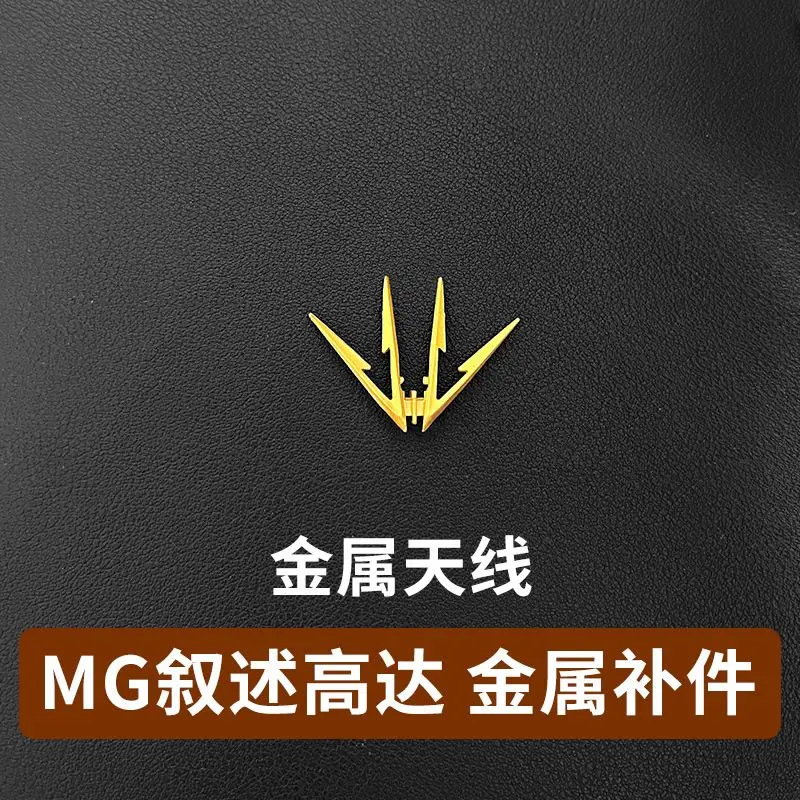 MG 1/100 NT Narrative Ver.Ka Metal Antenna - Professional Mecha Model Replacement Upgrade Accessory
MG 1/100 NT Narrative Ver.Ka Metal Antenna - Professional Mecha Model Replacement Upgrade Accessory